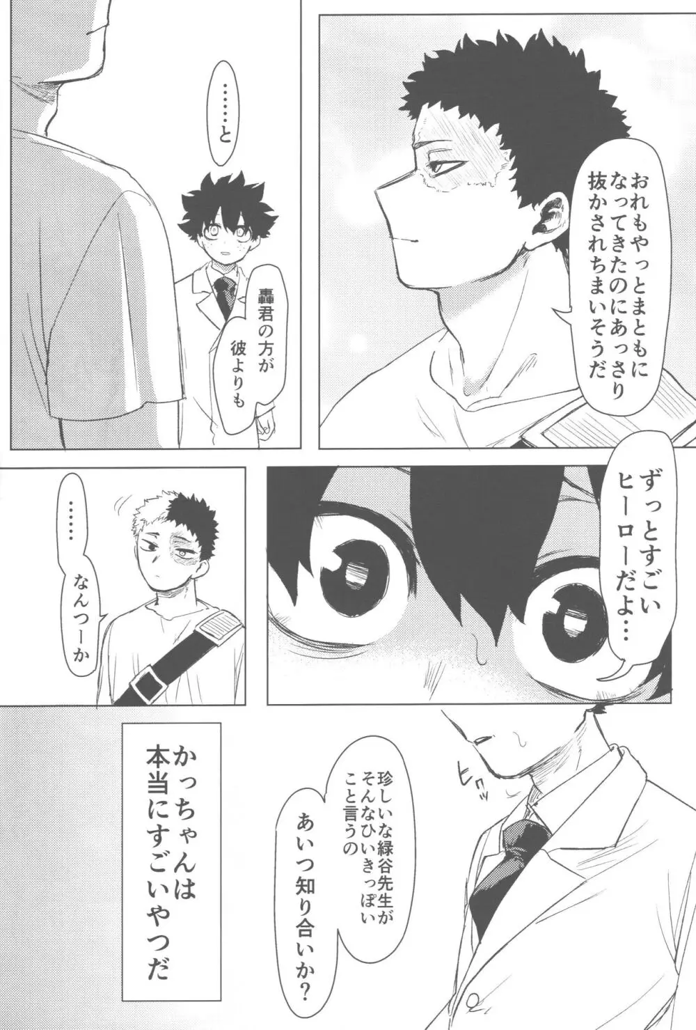 その光ごと抱きしめて Page.79