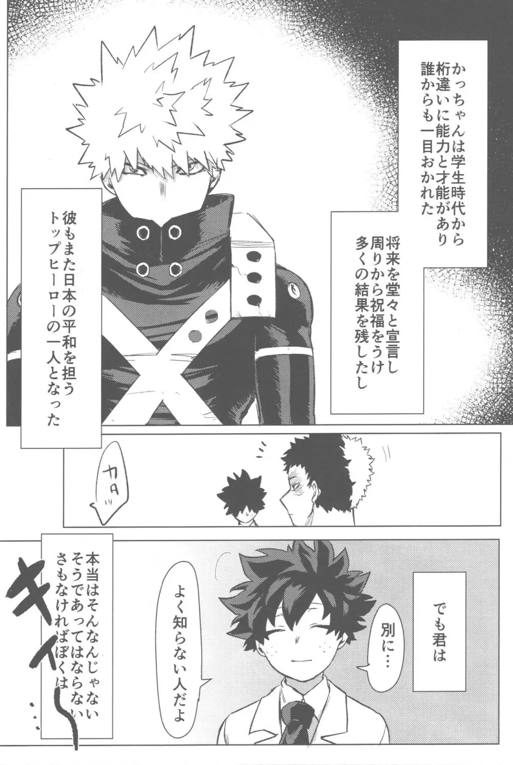 その光ごと抱きしめて Page.81