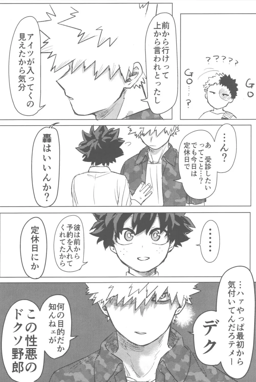 その光ごと抱きしめて Page.83