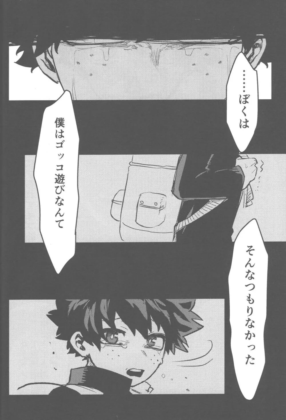 その光ごと抱きしめて Page.85