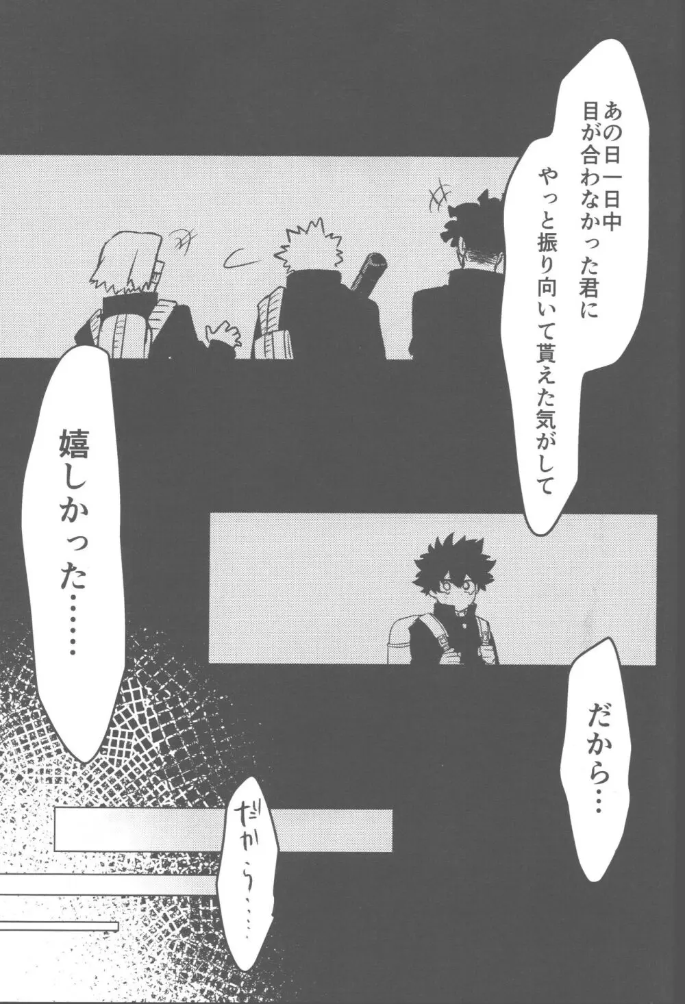 その光ごと抱きしめて Page.86