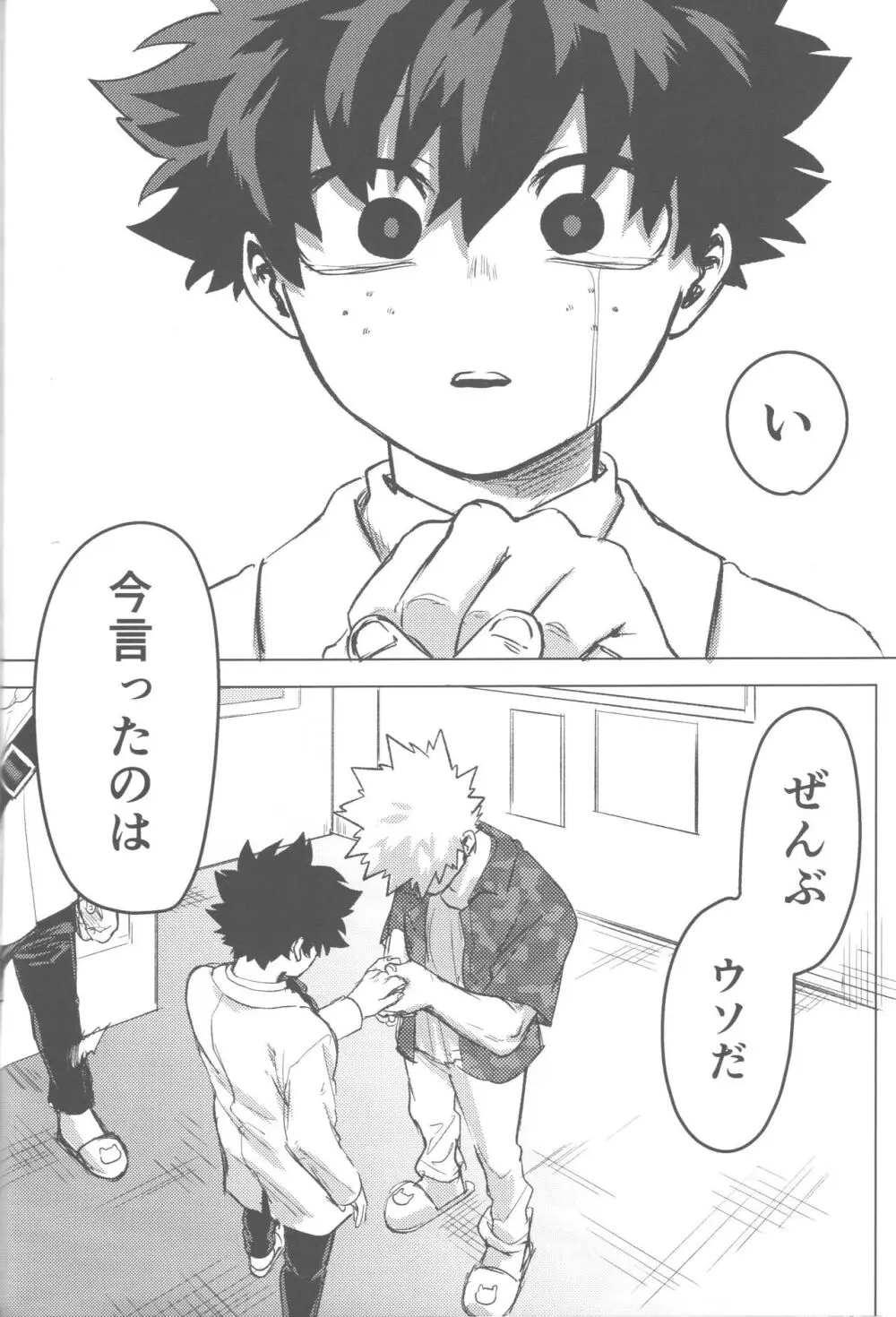 その光ごと抱きしめて Page.87