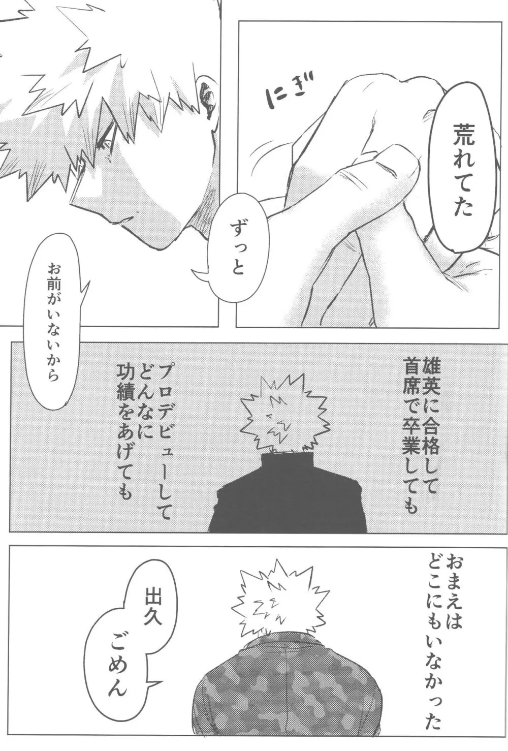 その光ごと抱きしめて Page.88