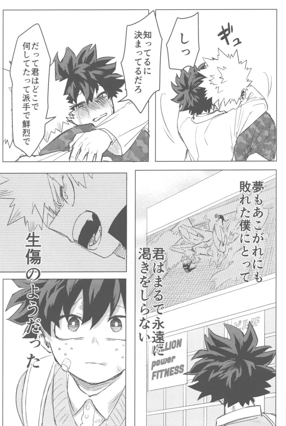 その光ごと抱きしめて Page.90