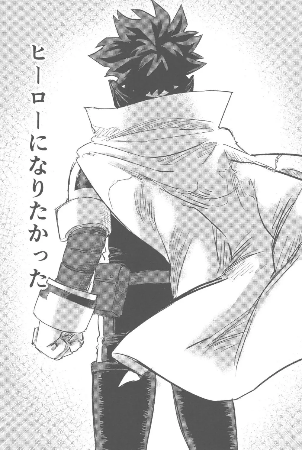 その光ごと抱きしめて Page.91