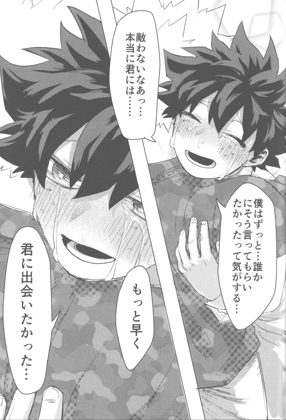 その光ごと抱きしめて Page.94