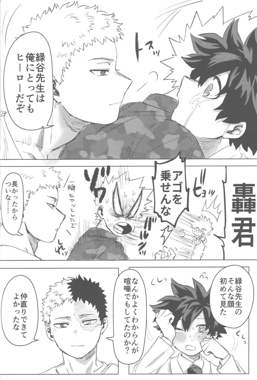 その光ごと抱きしめて Page.95