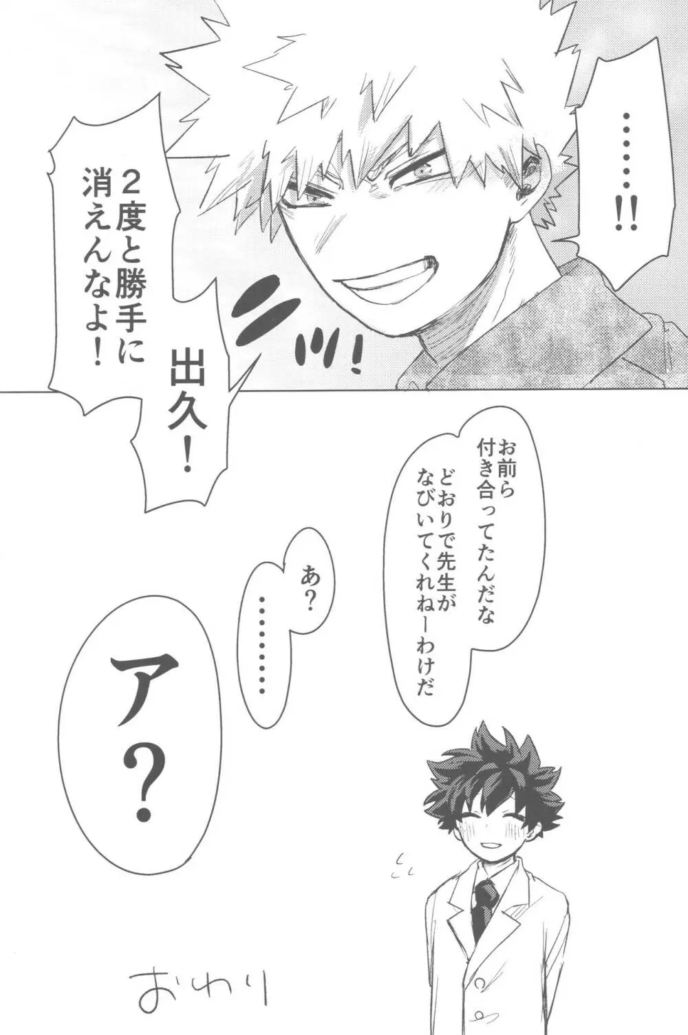 その光ごと抱きしめて Page.97