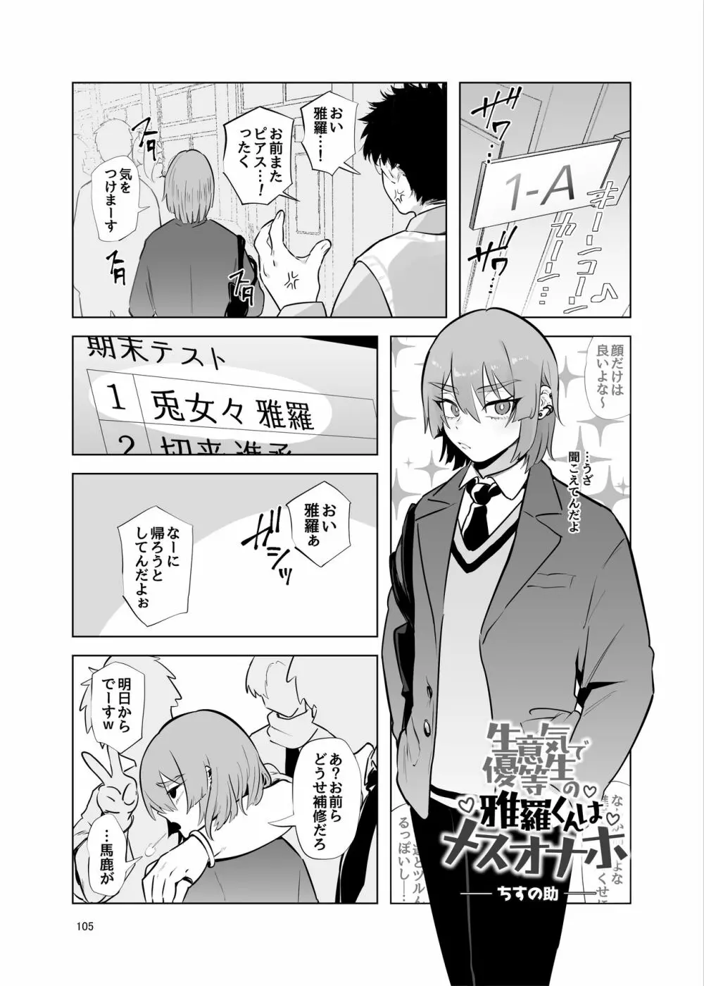 シーメール&メス男子合同誌 C's HAVEN3 竿 Page.105