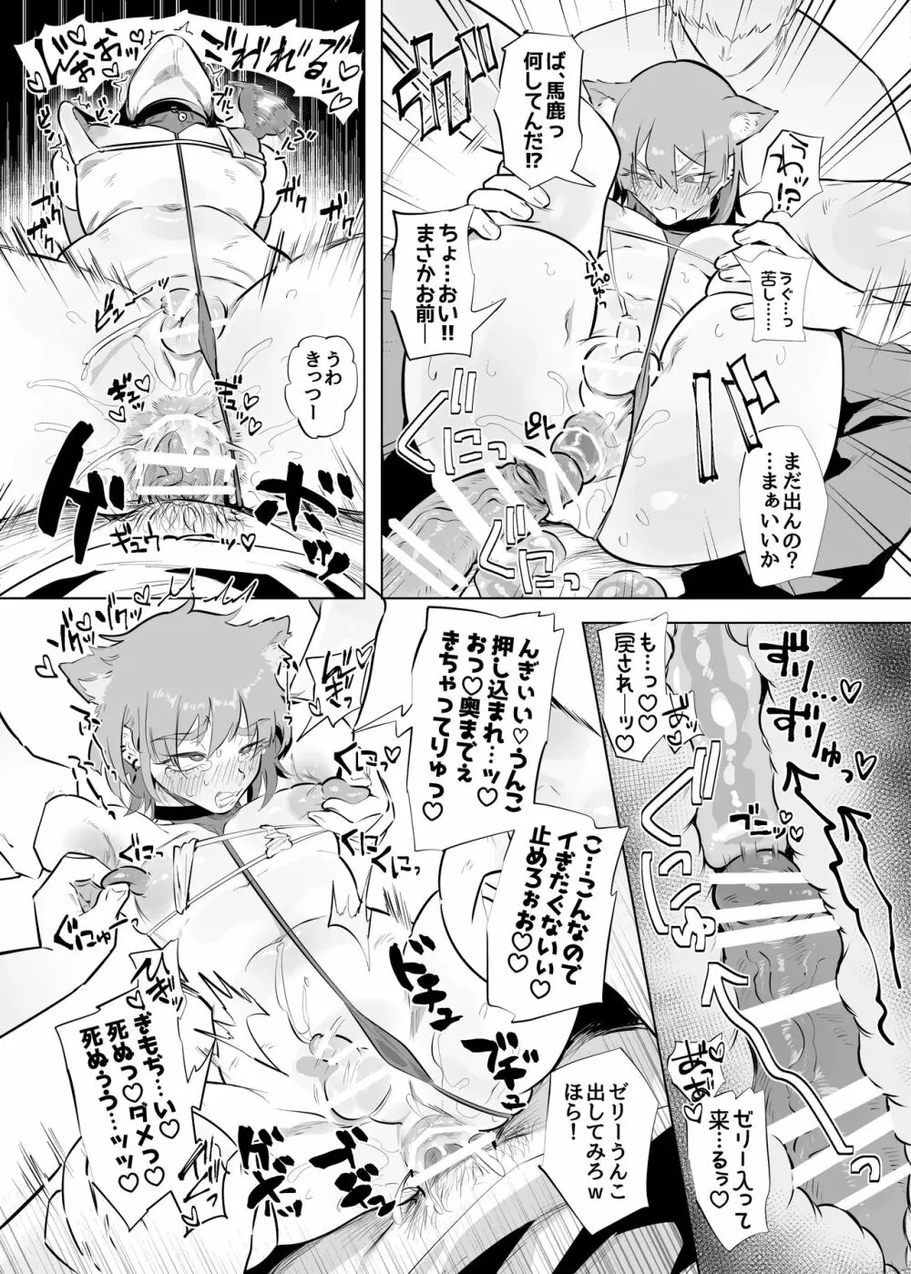 シーメール&メス男子合同誌 C's HAVEN3 竿 Page.109