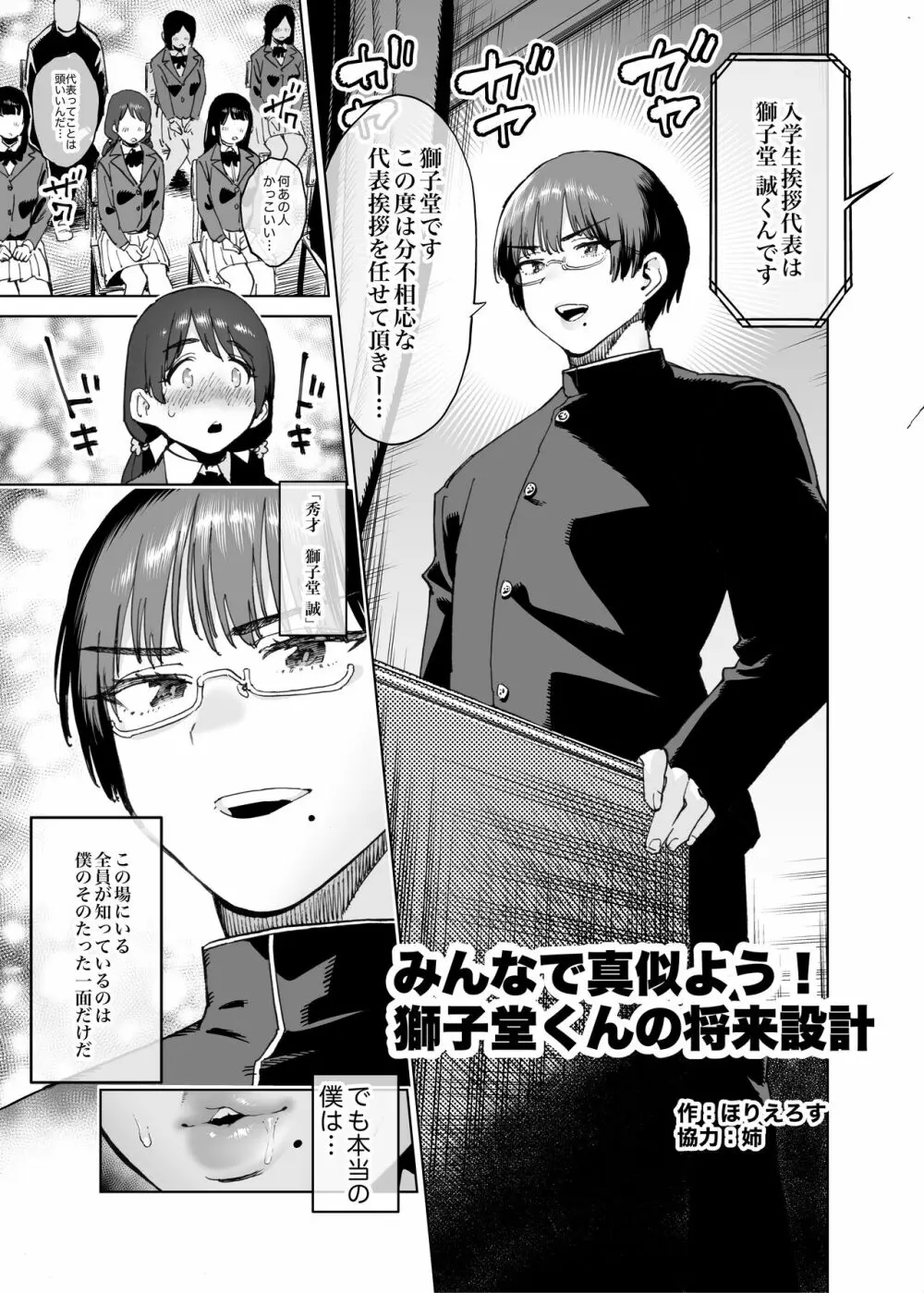 シーメール&メス男子合同誌 C's HAVEN3 竿 Page.111