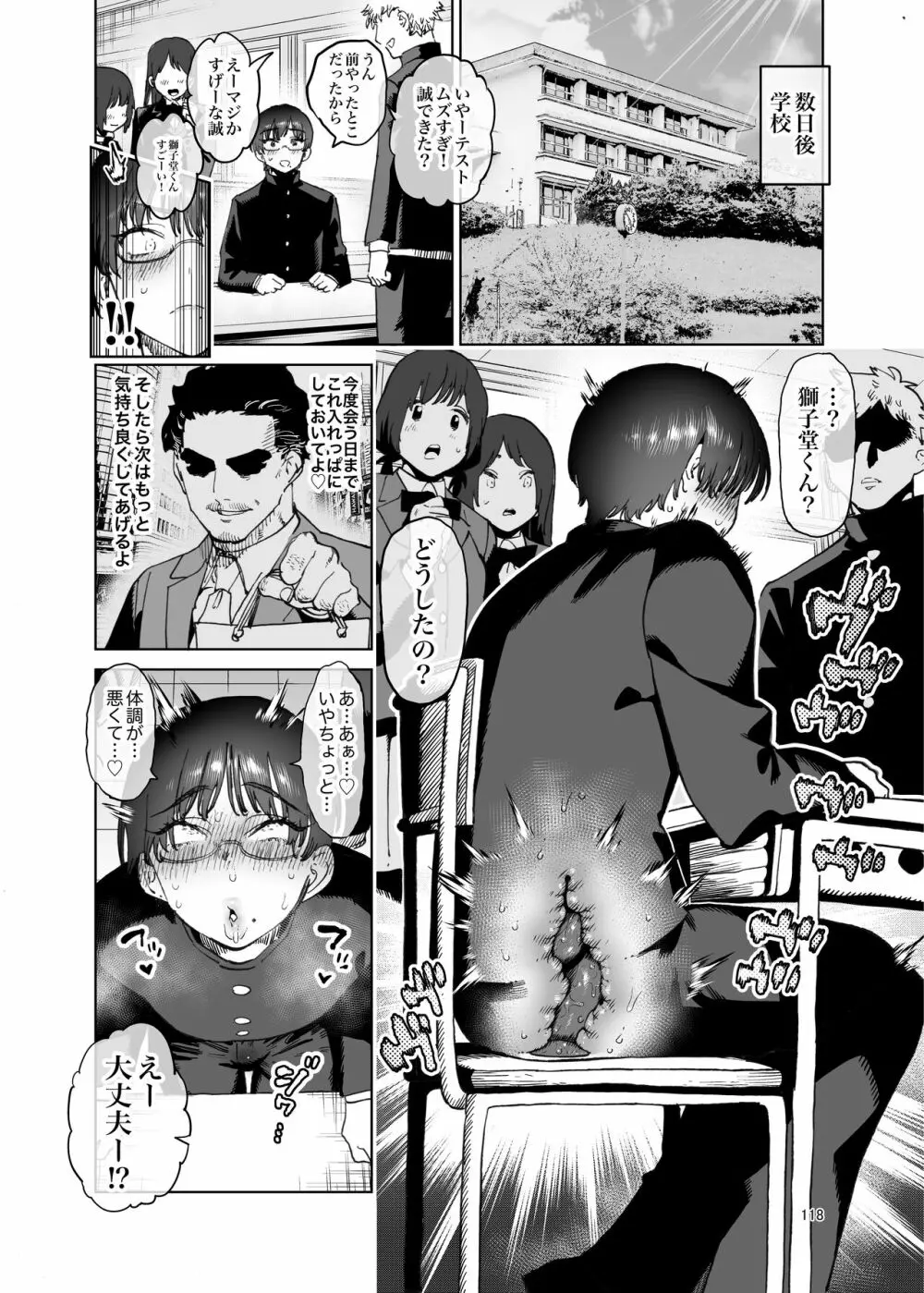 シーメール&メス男子合同誌 C's HAVEN3 竿 Page.118