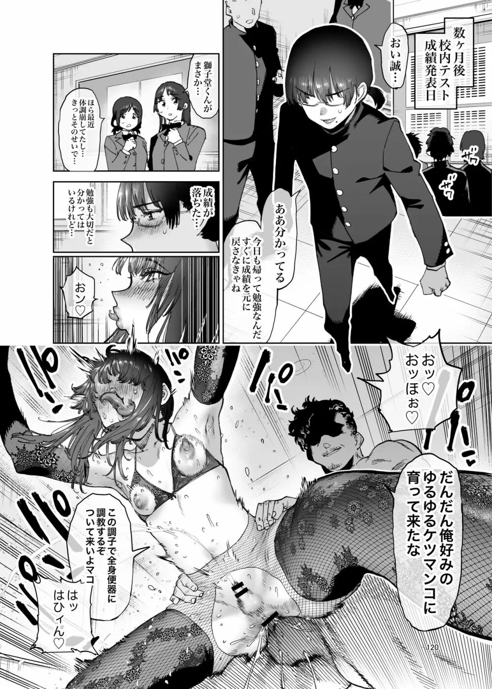 シーメール&メス男子合同誌 C's HAVEN3 竿 Page.120