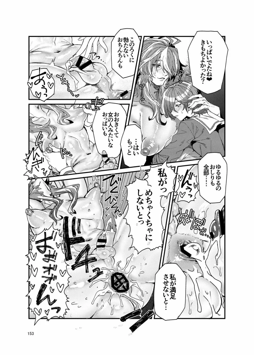 シーメール&メス男子合同誌 C's HAVEN3 竿 Page.153