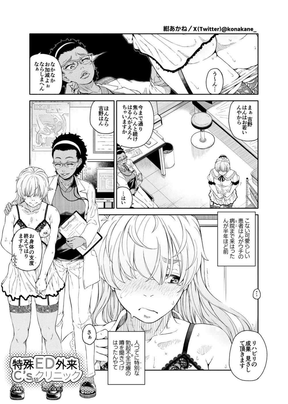 シーメール&メス男子合同誌 C's HAVEN3 竿 Page.155