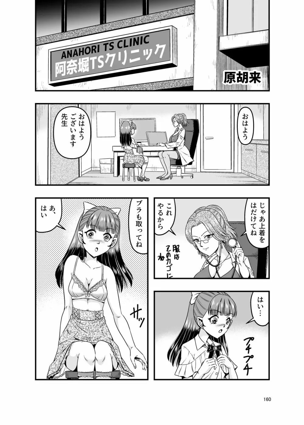 シーメール&メス男子合同誌 C's HAVEN3 竿 Page.160