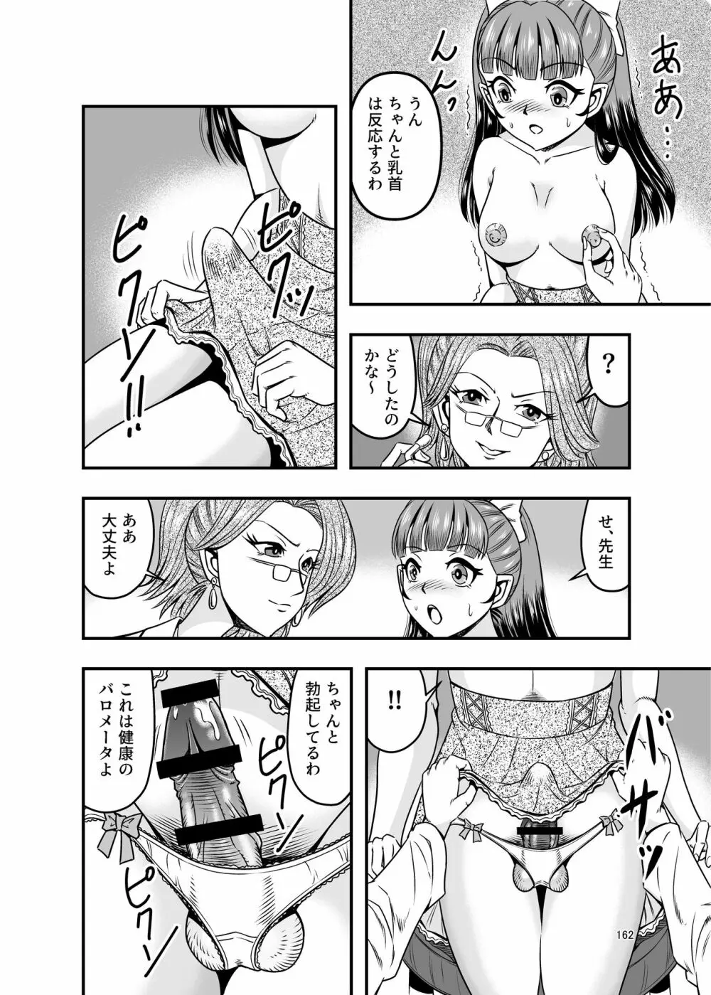 シーメール&メス男子合同誌 C's HAVEN3 竿 Page.162