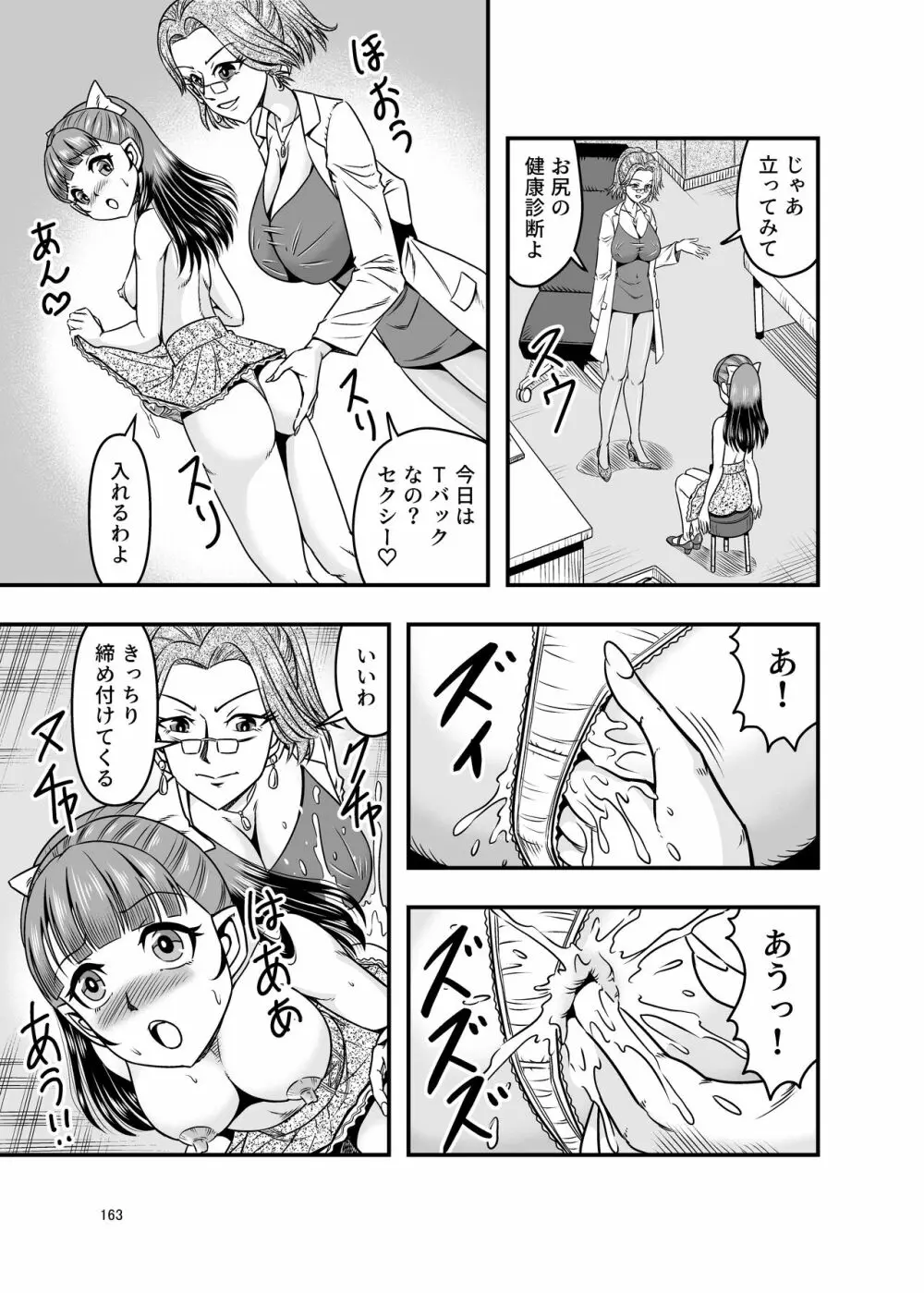 シーメール&メス男子合同誌 C's HAVEN3 竿 Page.163