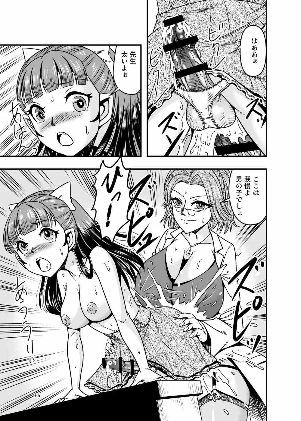 シーメール&メス男子合同誌 C's HAVEN3 竿 Page.165