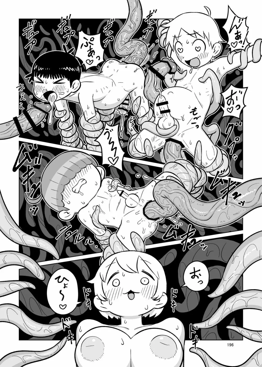 シーメール&メス男子合同誌 C's HAVEN3 竿 Page.196