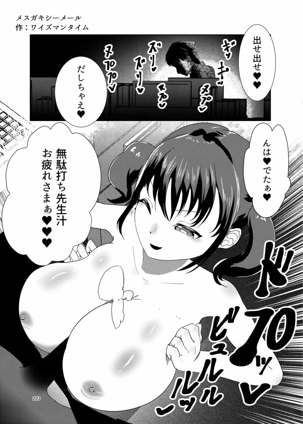 シーメール&メス男子合同誌 C's HAVEN3 竿 Page.203