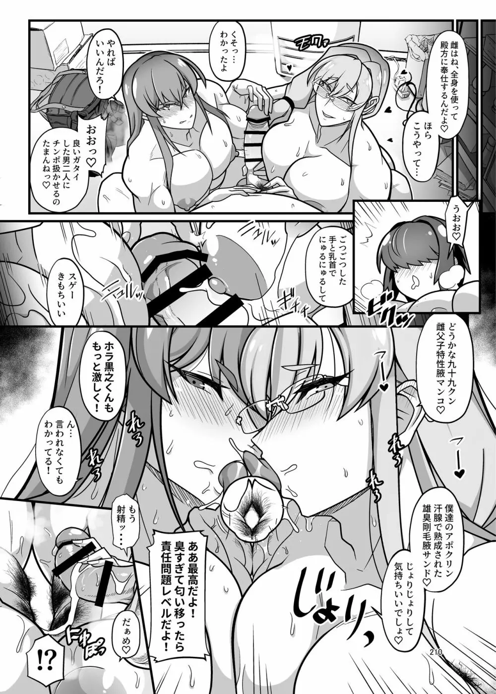 シーメール&メス男子合同誌 C's HAVEN3 竿 Page.210