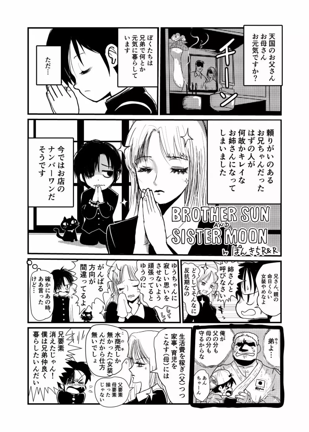 シーメール&メス男子合同誌 C's HAVEN3 竿 Page.226
