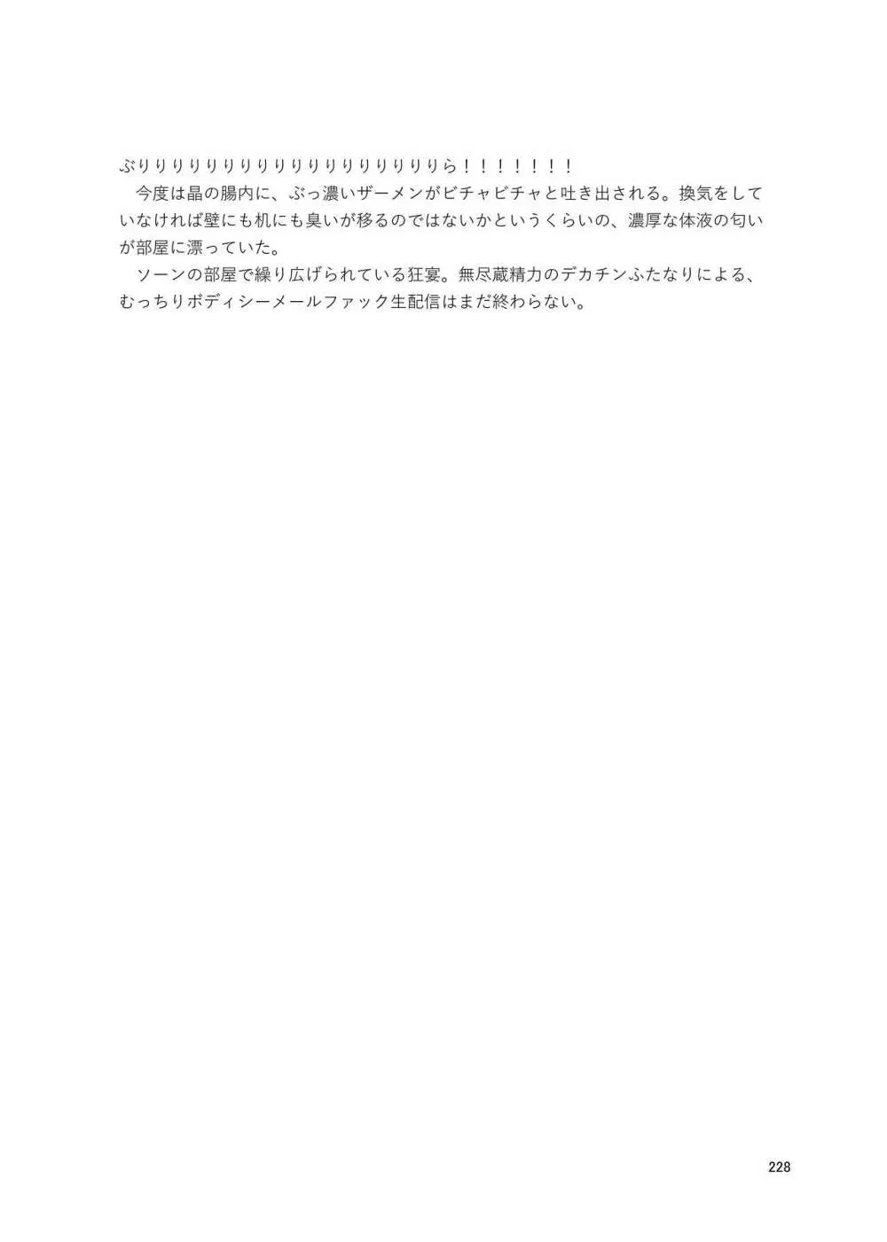 シーメール&メス男子合同誌 C's HAVEN3 竿 Page.228