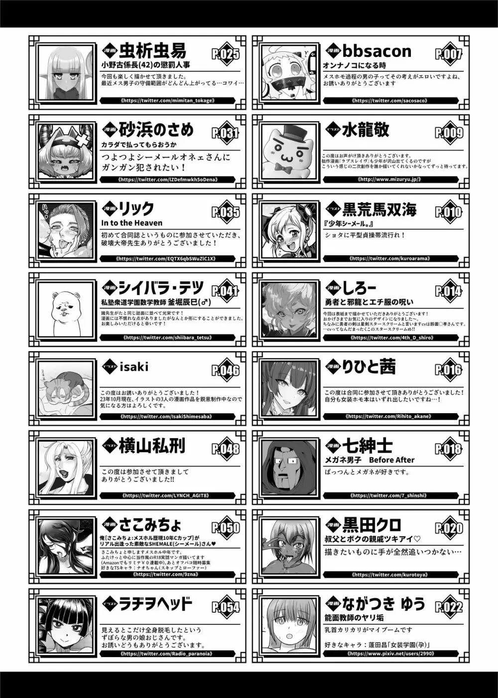 シーメール&メス男子合同誌 C's HAVEN3 竿 Page.235