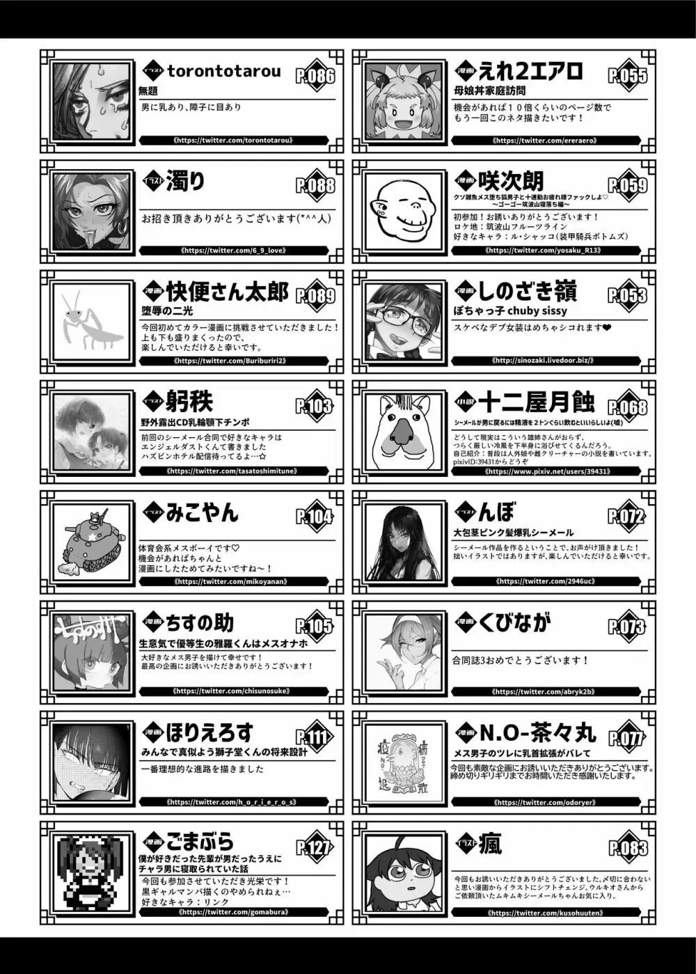 シーメール&メス男子合同誌 C's HAVEN3 竿 Page.236