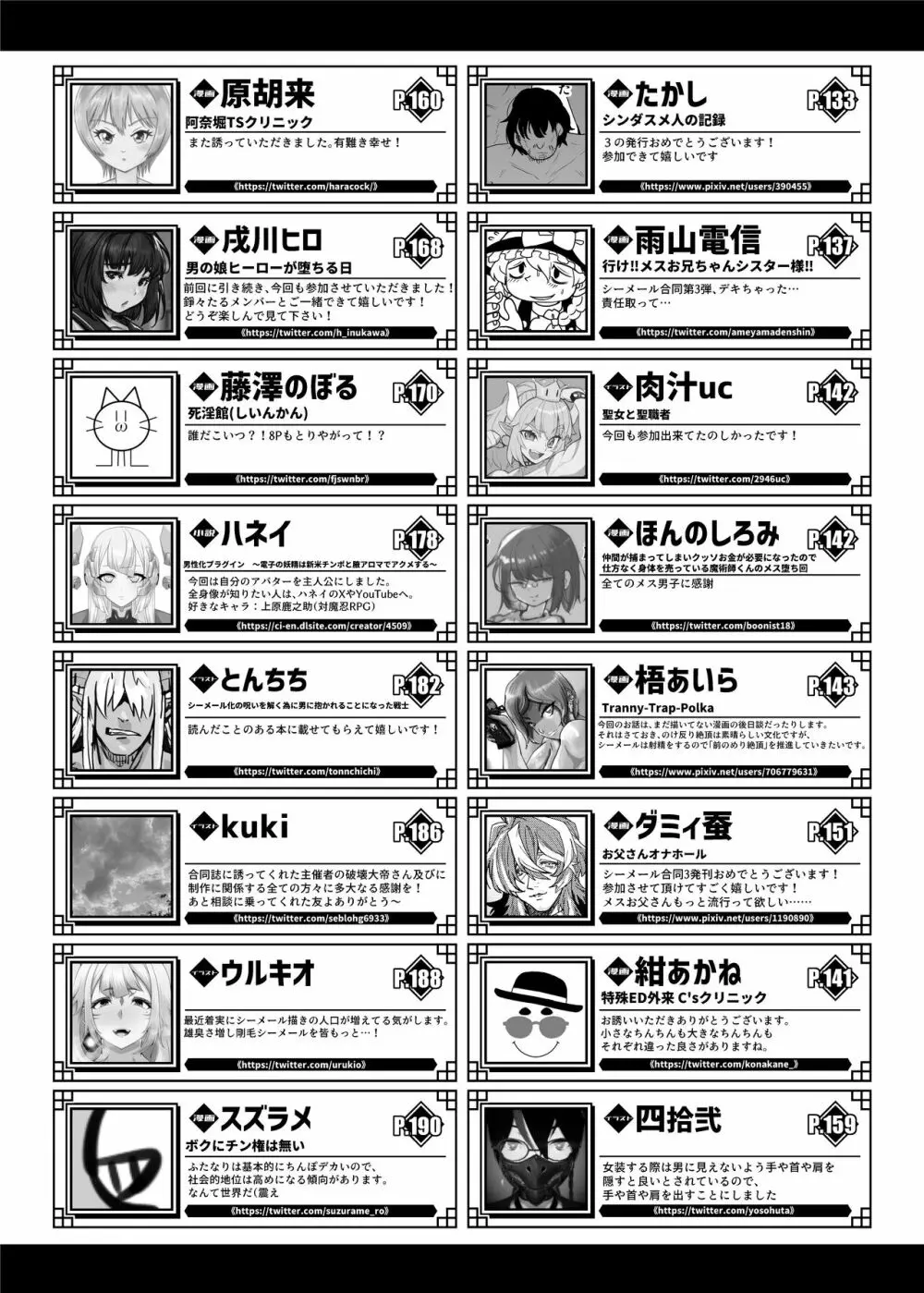 シーメール&メス男子合同誌 C's HAVEN3 竿 Page.237