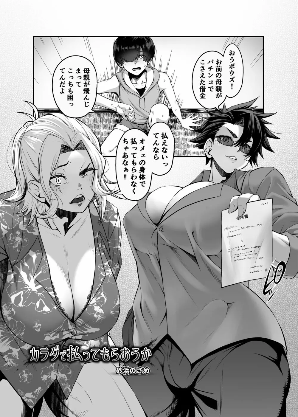 シーメール&メス男子合同誌 C's HAVEN3 竿 Page.31