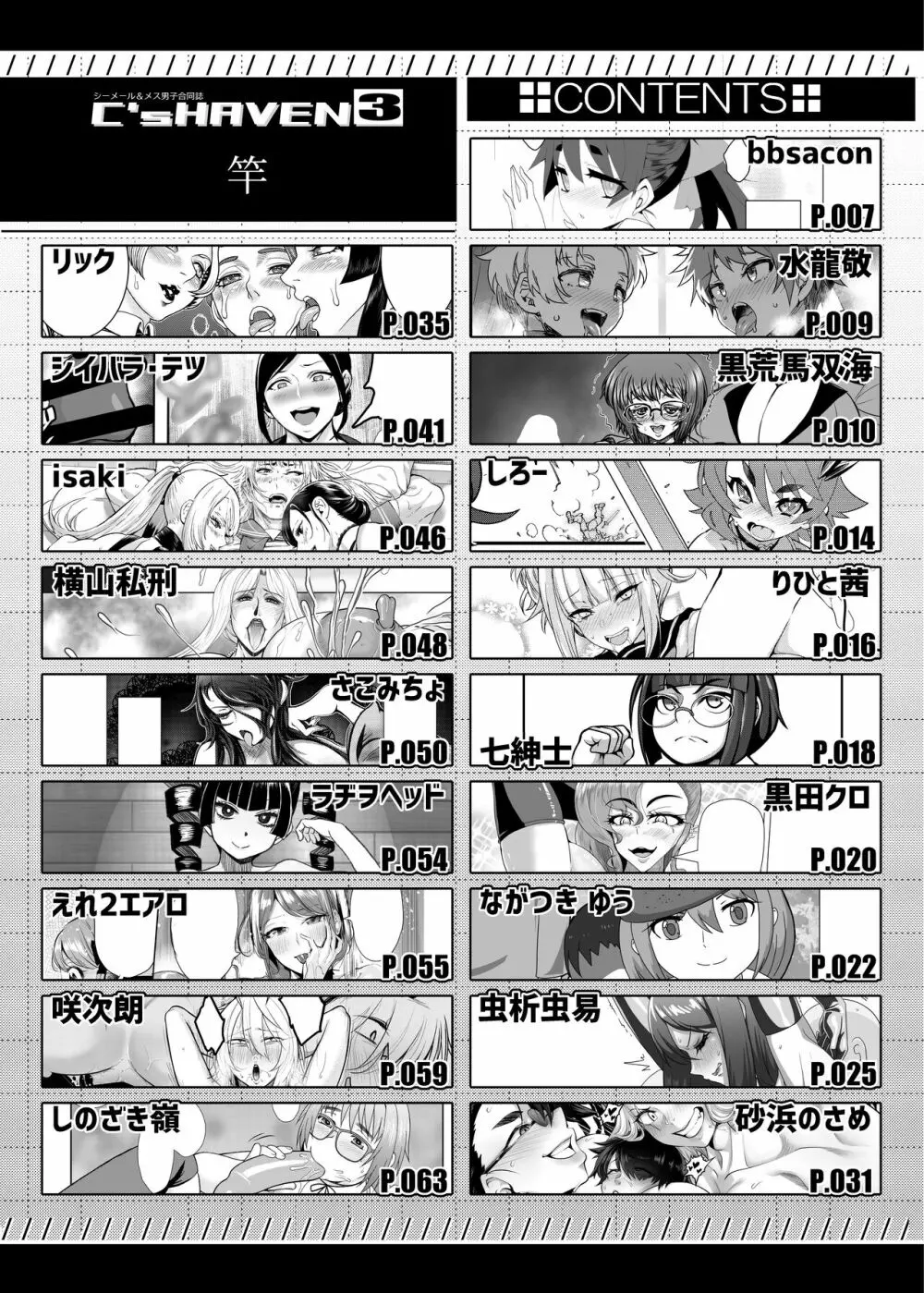 シーメール&メス男子合同誌 C's HAVEN3 竿 Page.4