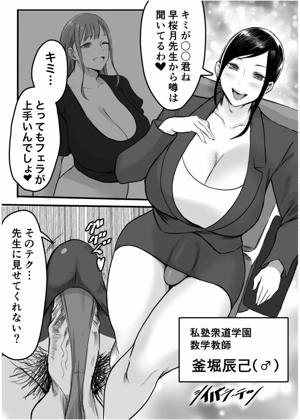 シーメール&メス男子合同誌 C's HAVEN3 竿 Page.41