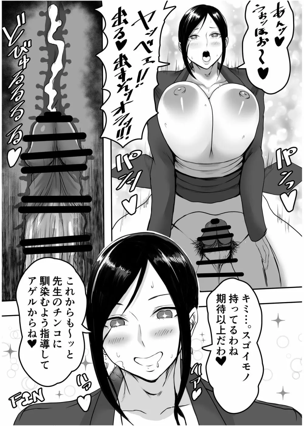 シーメール&メス男子合同誌 C's HAVEN3 竿 Page.45