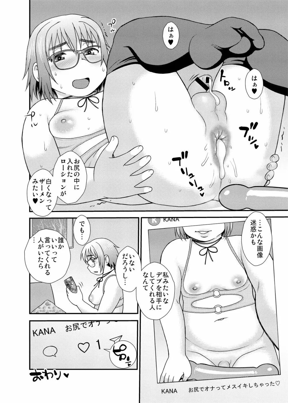 シーメール&メス男子合同誌 C's HAVEN3 竿 Page.66