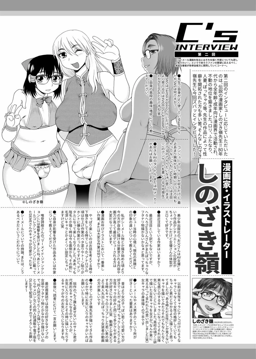 シーメール&メス男子合同誌 C's HAVEN3 竿 Page.67