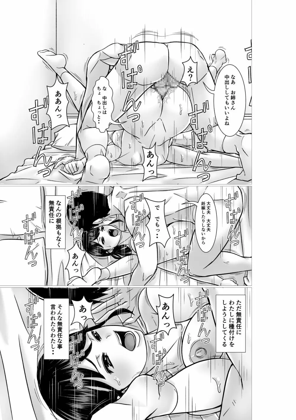 立ちんぼと間違えられた主婦 Page.13