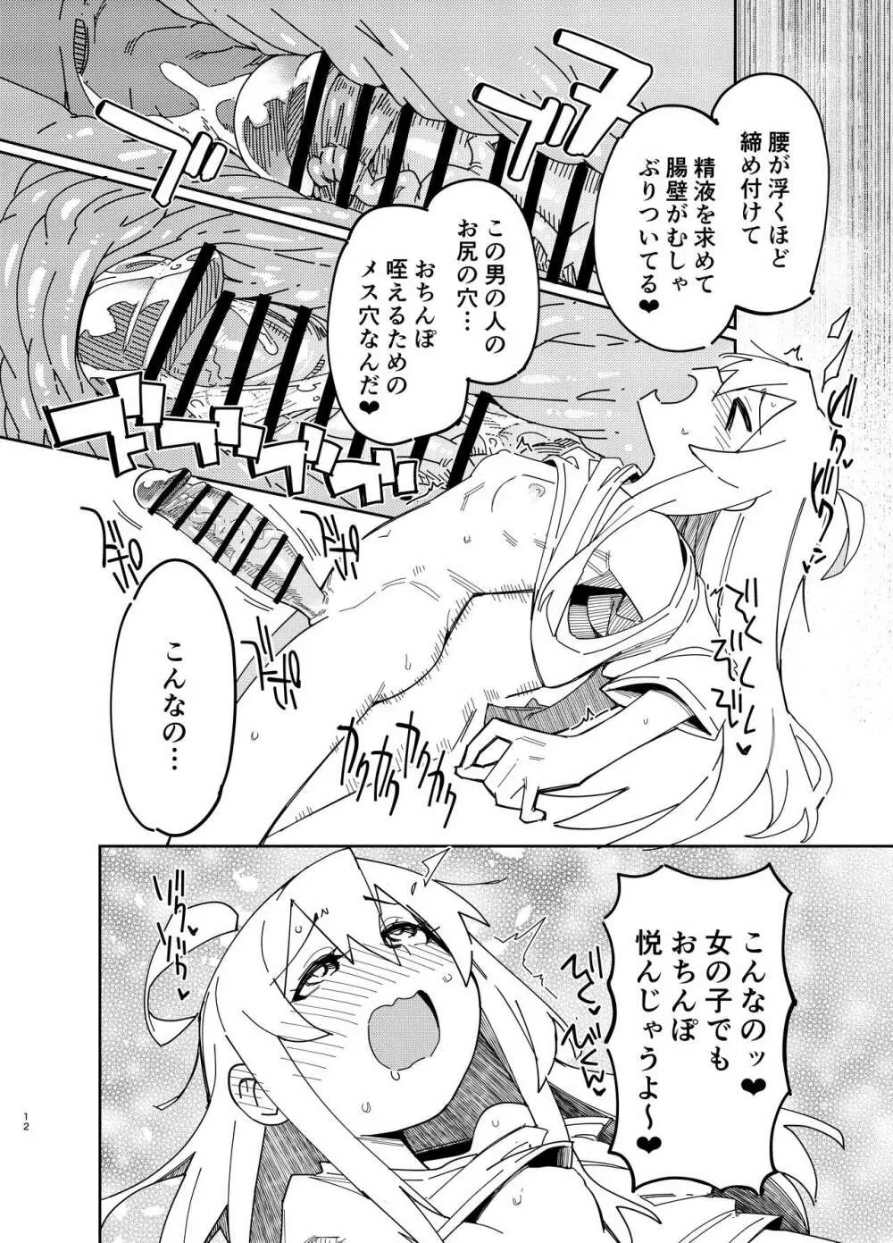 お兄ちゃんはお尻弄らされる本 Page.11