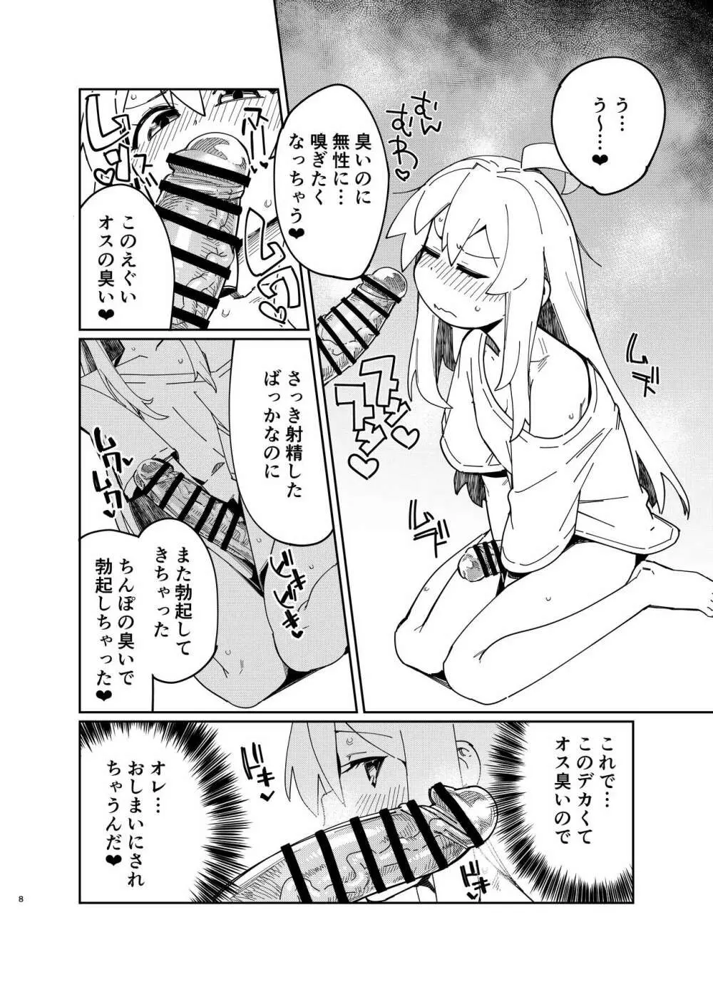 お兄ちゃんはお尻弄らされる本 Page.7