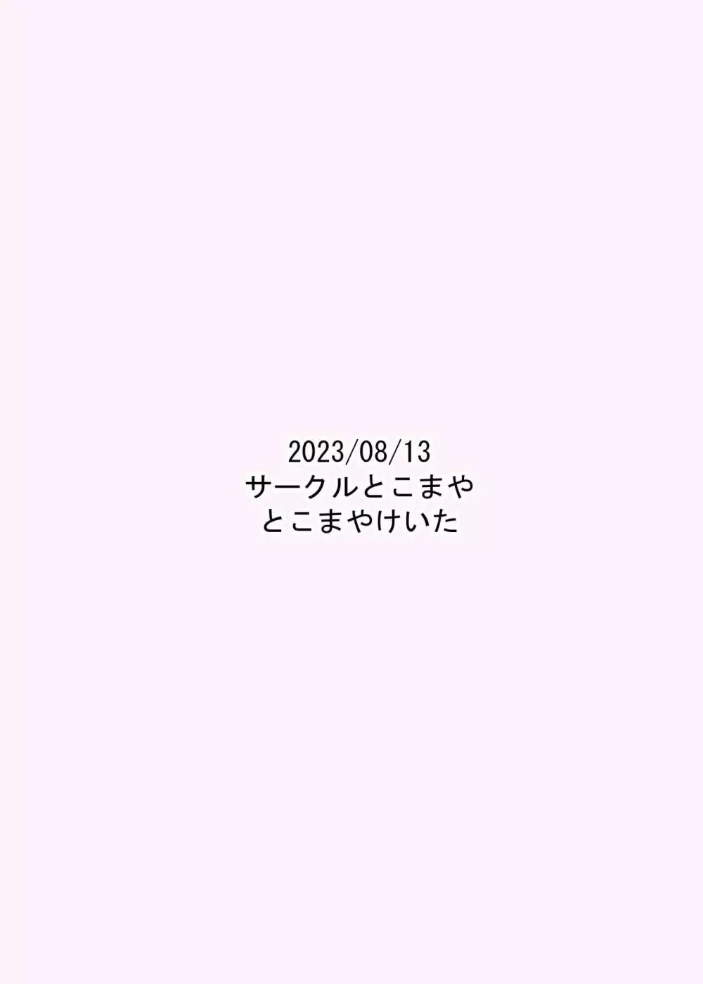 大人だってメスガキになりたいもんっ!! Page.26
