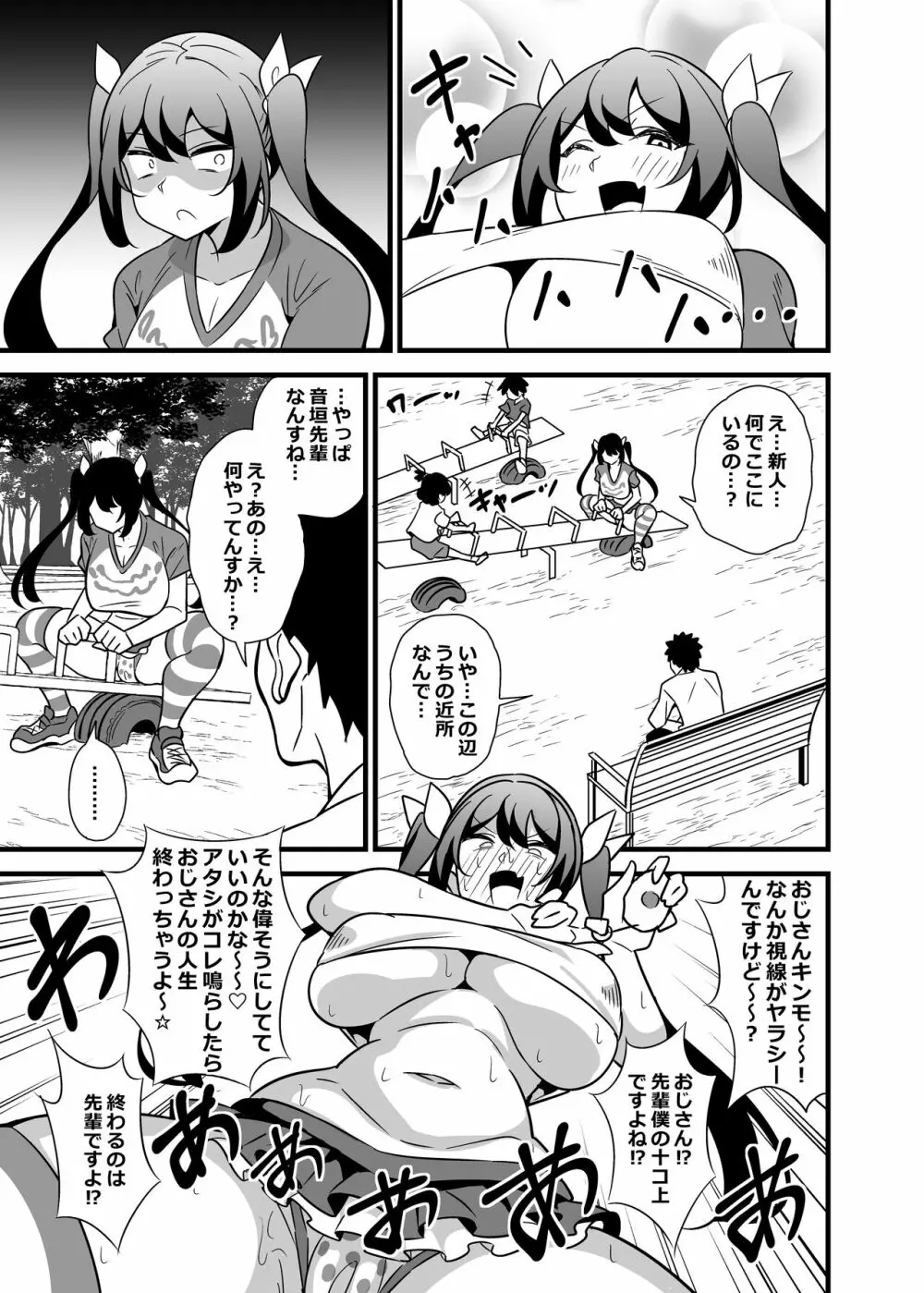 大人だってメスガキになりたいもんっ!! Page.4