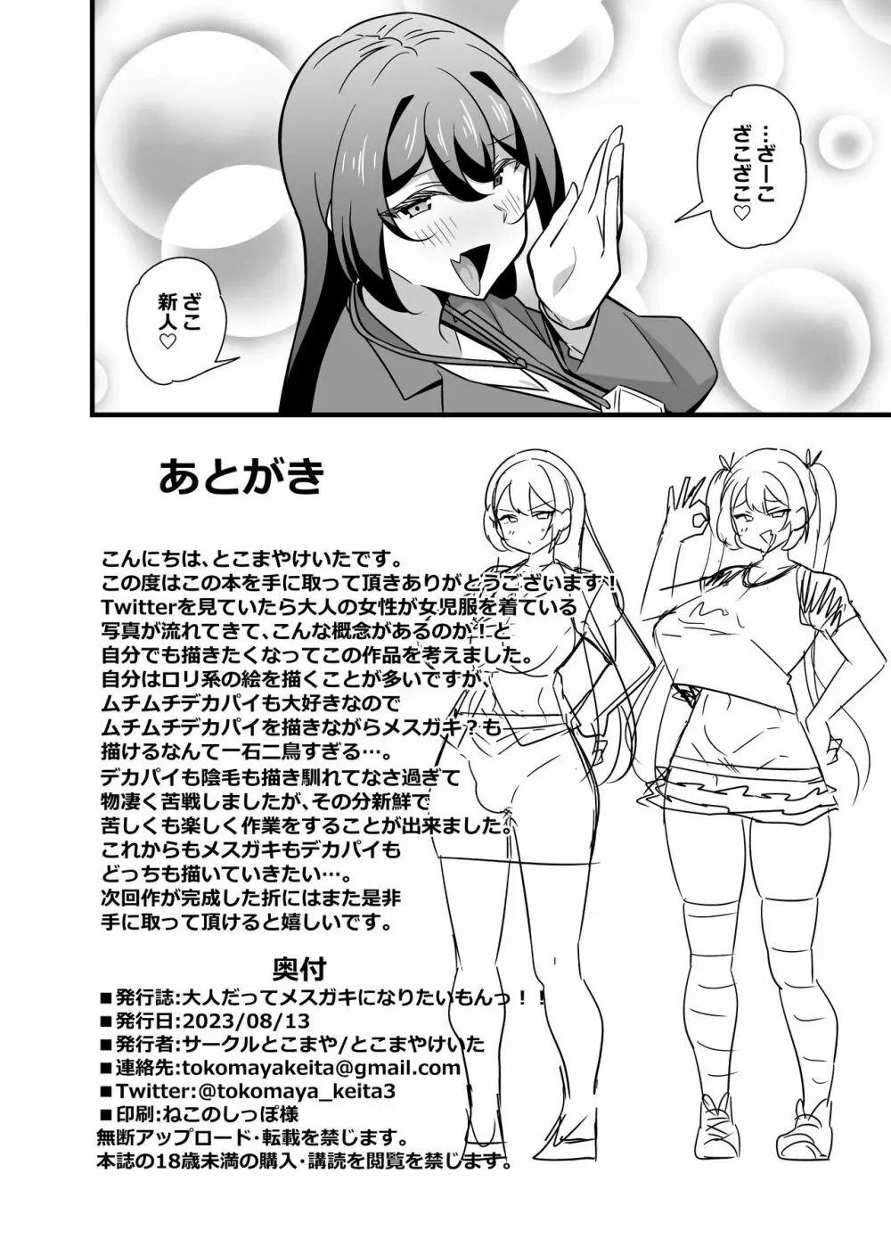 大人だってメスガキになりたいもんっ!! Page.51