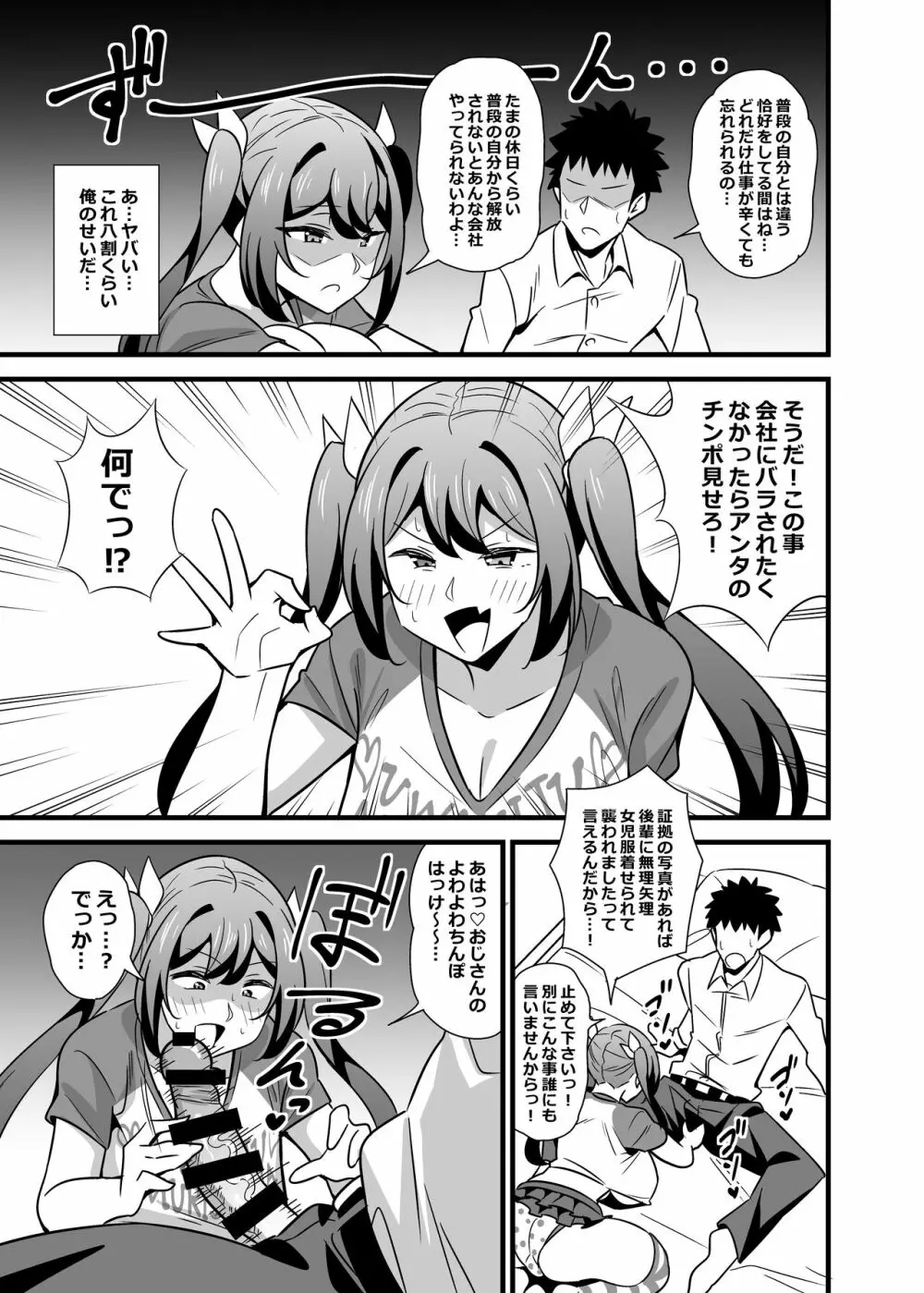 大人だってメスガキになりたいもんっ!! Page.6