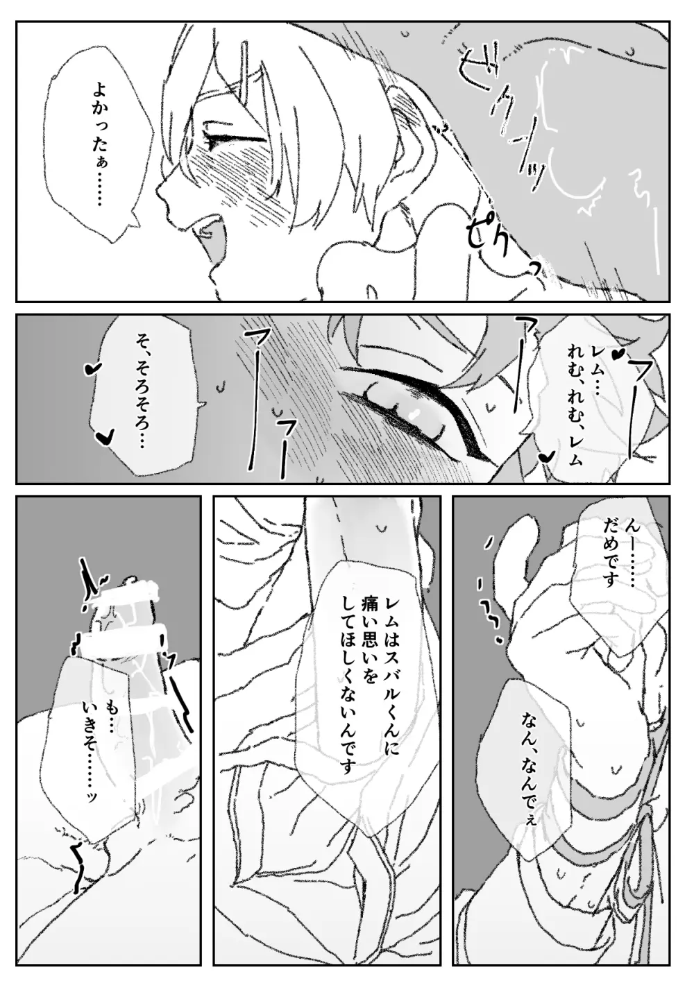 Futa Rem fucks Subaru Page.13