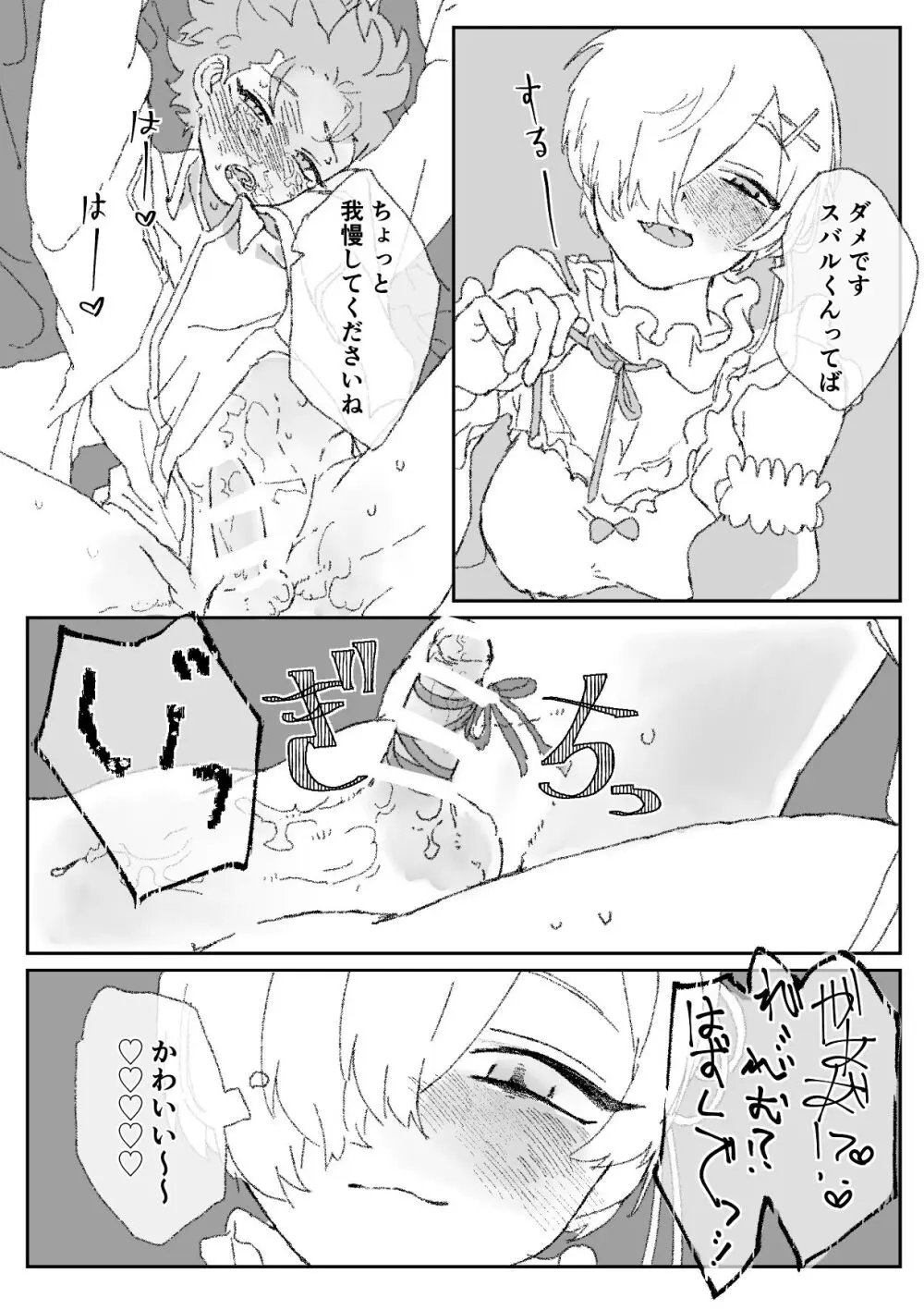 Futa Rem fucks Subaru Page.14