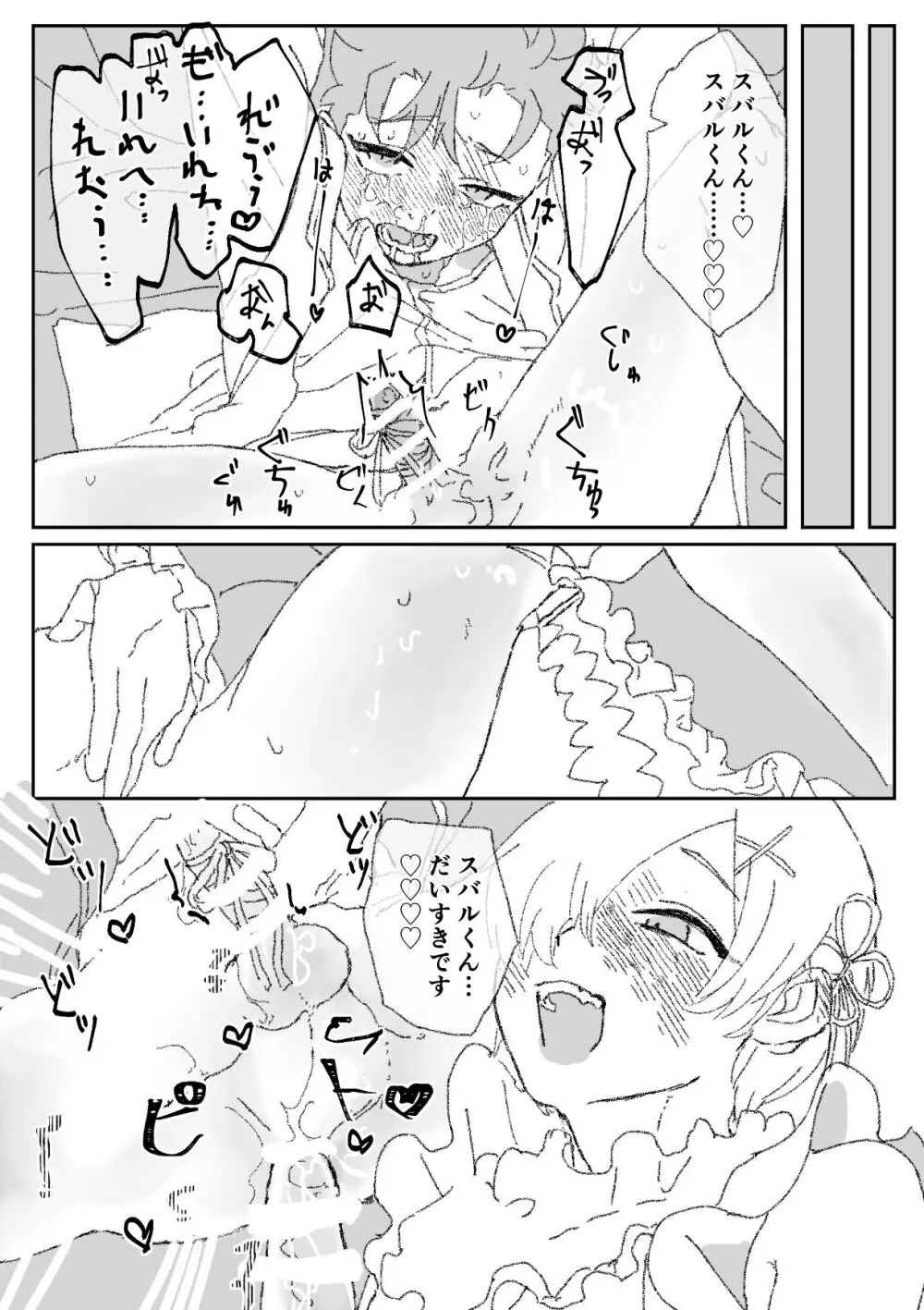 Futa Rem fucks Subaru Page.15