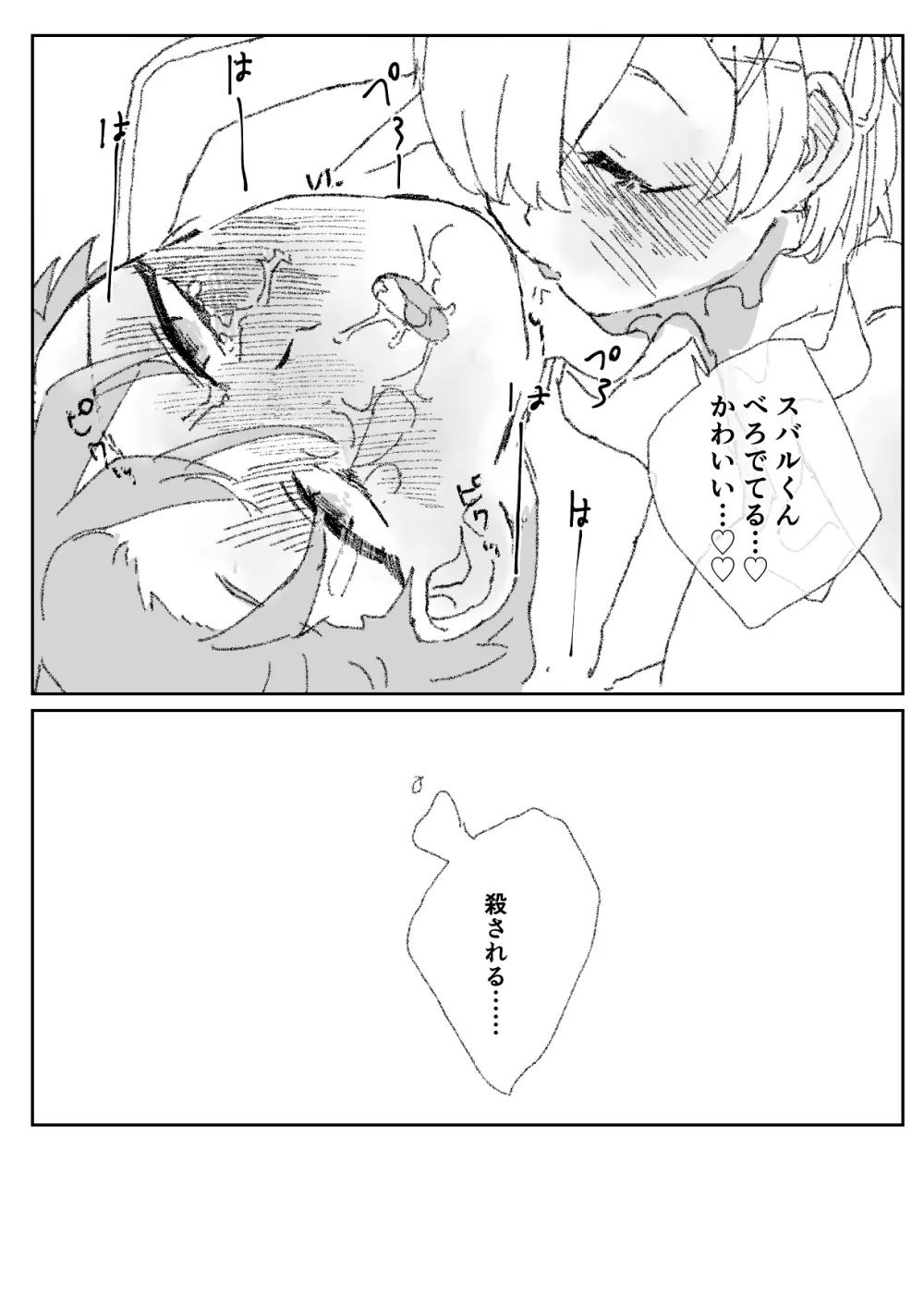 Futa Rem fucks Subaru Page.18