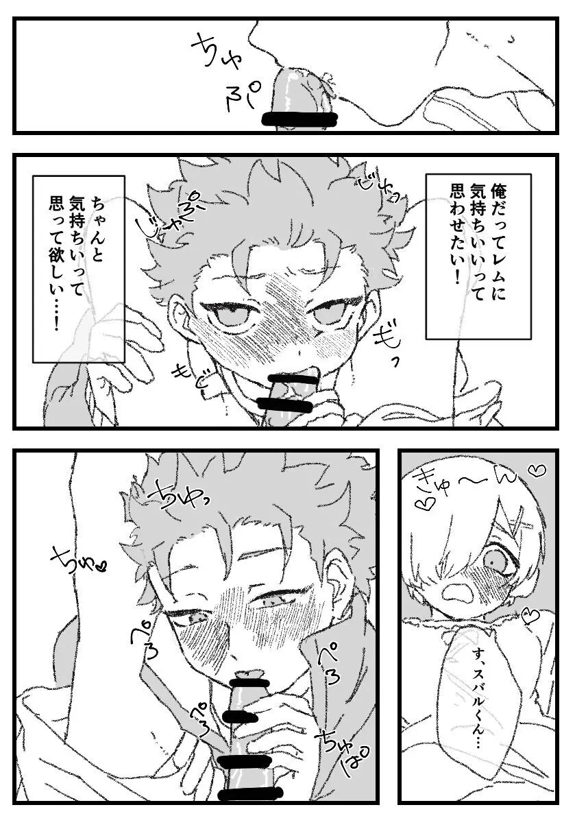 Futa Rem fucks Subaru Page.20