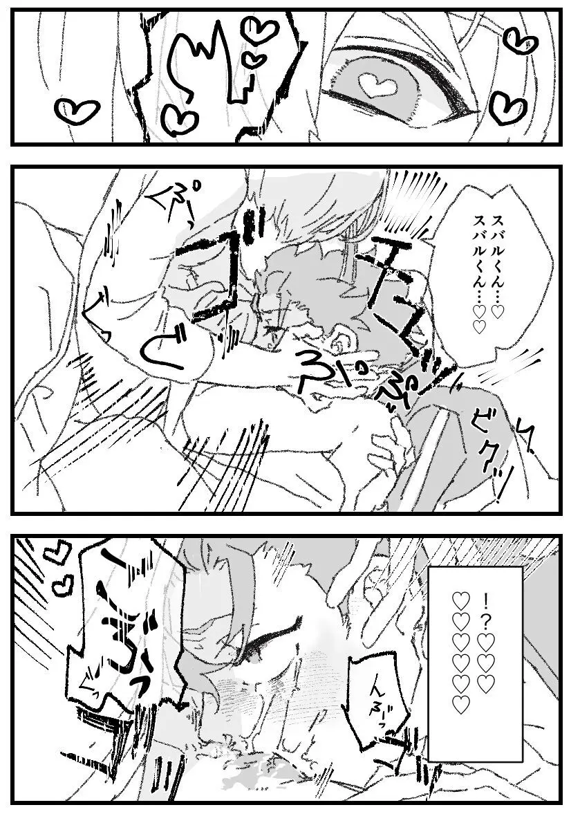 Futa Rem fucks Subaru Page.21